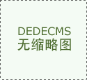 广东扶植工程材料价钱消息学问来自于制价通云