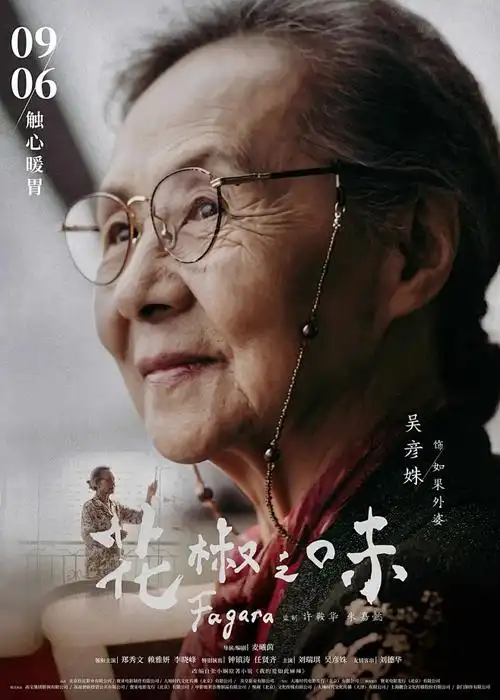 全职高手 第三季 海报